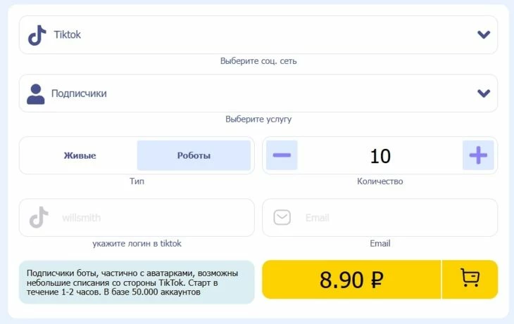 Пример Likemania: 10 подписчиков-роботов стоят 8,90 руб. Сервис честно предупреждает, что возможны списания алгоритмами Тик Тока