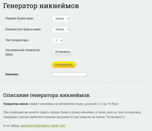 Mynickname - генератор никнеймов для Инстаграм