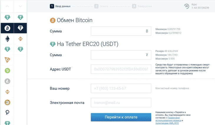 Как происходит обмен: нужно выбрать валютную пару, например Биткоин / USDT, ввести сумму, какую требуется обменять, указать при необходимости свои контакты