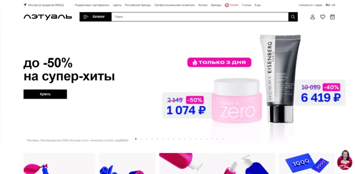 Л'Этуаль - популярный маркетплейс для продажи косметики и парфюмерии