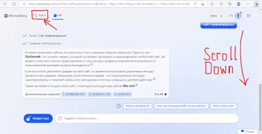 Переход на обычный поиск в нейросети бинг