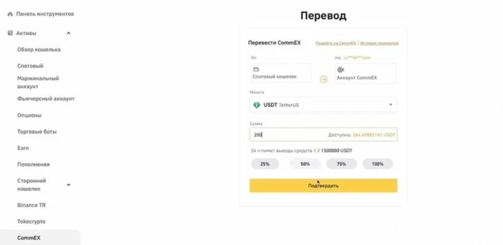 Перевод криптовалюты с биржи Binance на CommEX