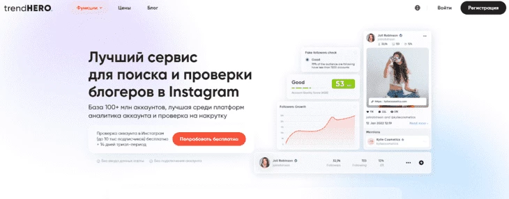TrendHero - проверка блогеров на накрутку