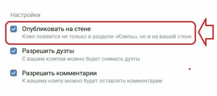 Публикация клипа в ВК