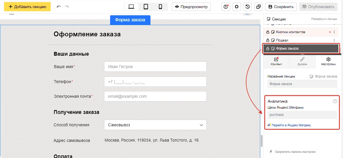 Форма заказов Турбо-сайта в Яндекс Директе