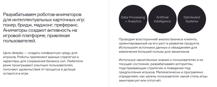 Информация с сайта Deeplay