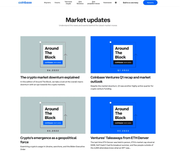 Скрин новостного раздела сайта Coinbase 
