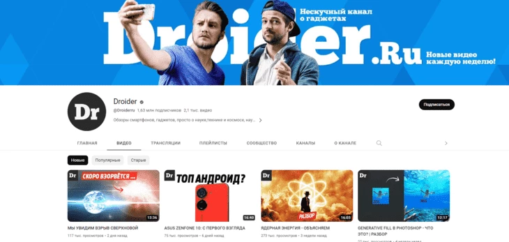 Канал с обзорами на новинки гаджетов. Droider