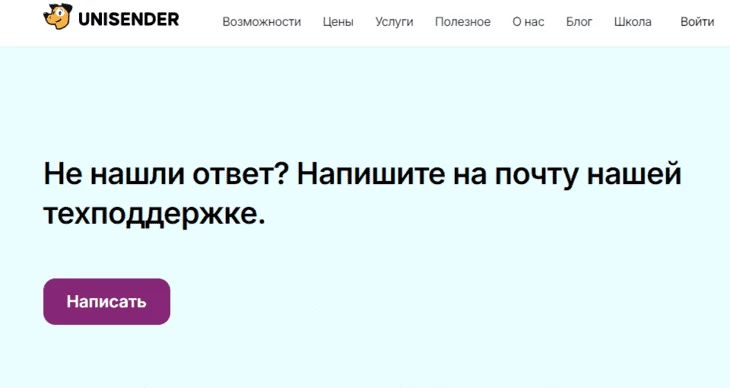 Форма для вопроса в сервисе рассылок
