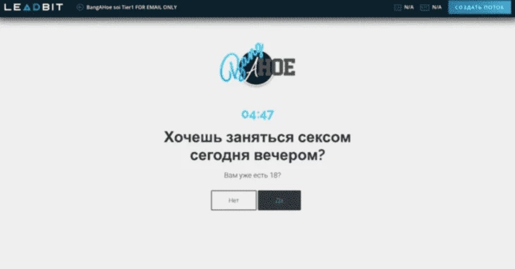 Dating offer designed exclusively for email traffic