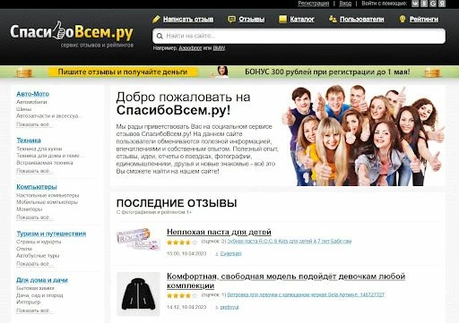 СпасибоВсем - сайт для заработка на отзывах