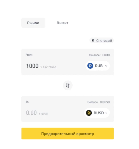 Интерфейс конвертера криптовалют Binance