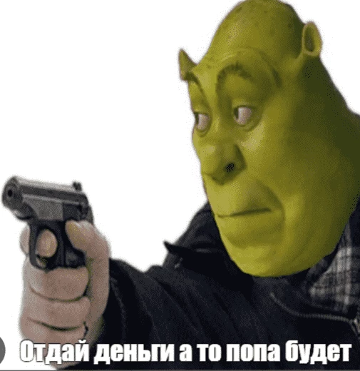 Мемчик со Шреком