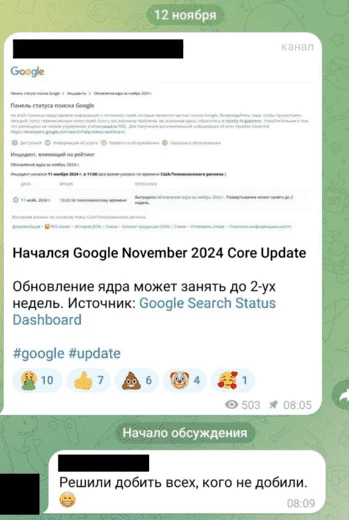 Исходя из поставленных реакций, посвященная в тему аудитория сеошных каналов уже успела «порадоваться» апдейту. Скоро и арбитражники «заценят» нововведение