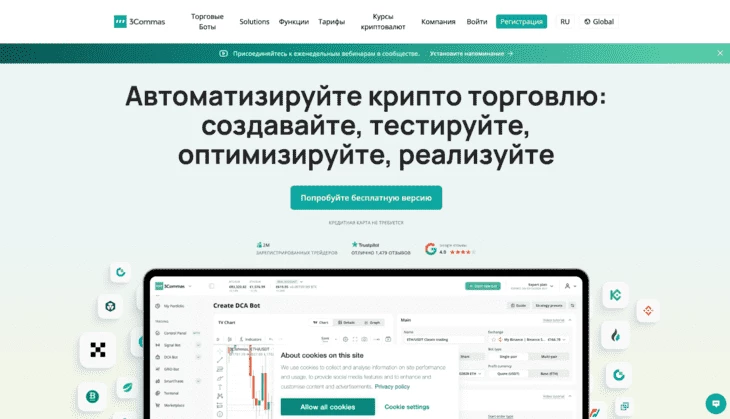 Интерфейс платформы 3Commas 