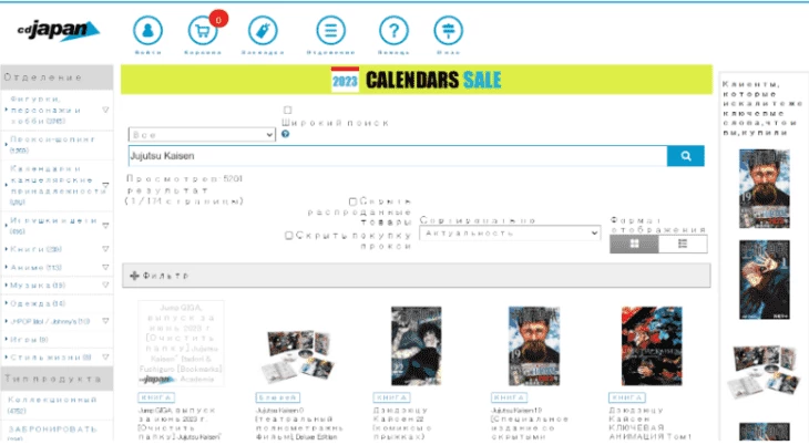 Скрин сайта CDJapan