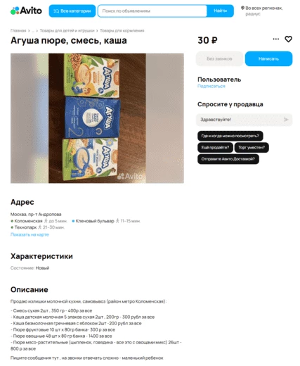 В одном объявлении указано несколько видов детского питания