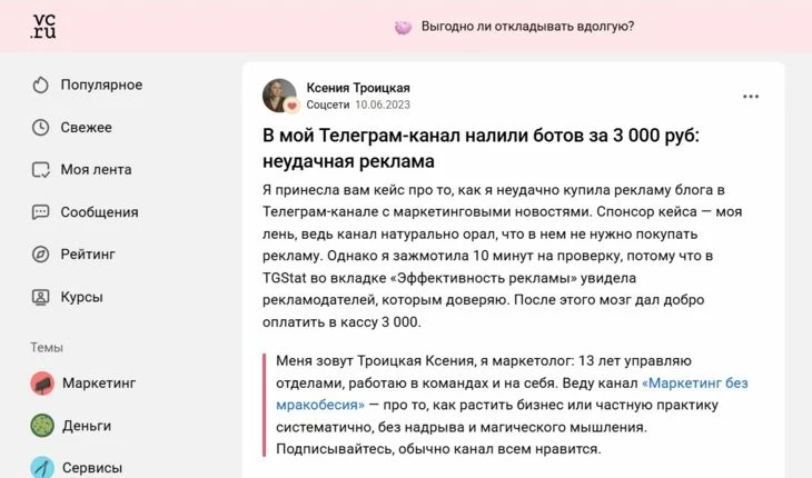 Маркетолог опубликовал статью-кейс на VC, ссылается на свой ТГ