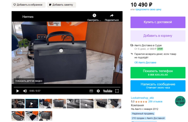 Пример объявления на Авито