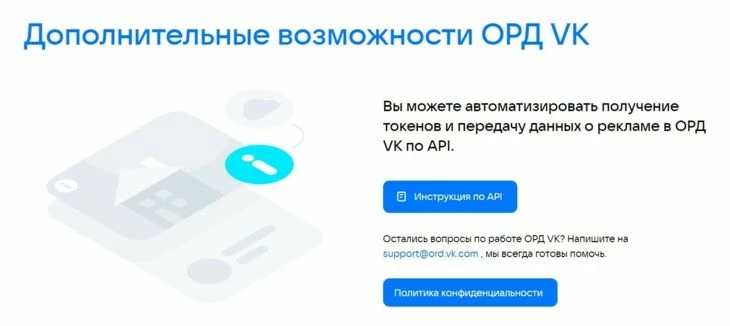 Возможности ОРД для маркировки рекламы