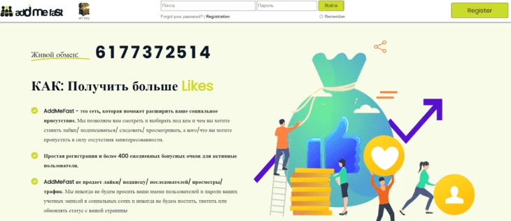 Площадка для бесплатной накрутки Инсты