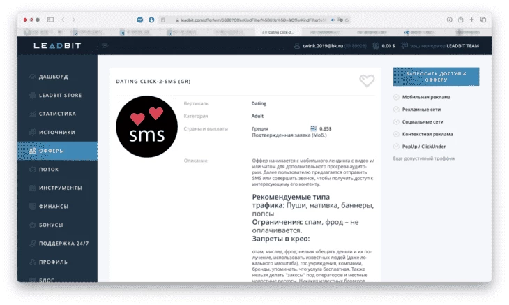 The offer starts with a mobile landing page containing a video and/or chat to warm up the audience. The user is prompted to send an SMS or make a call to gain access to the content. 