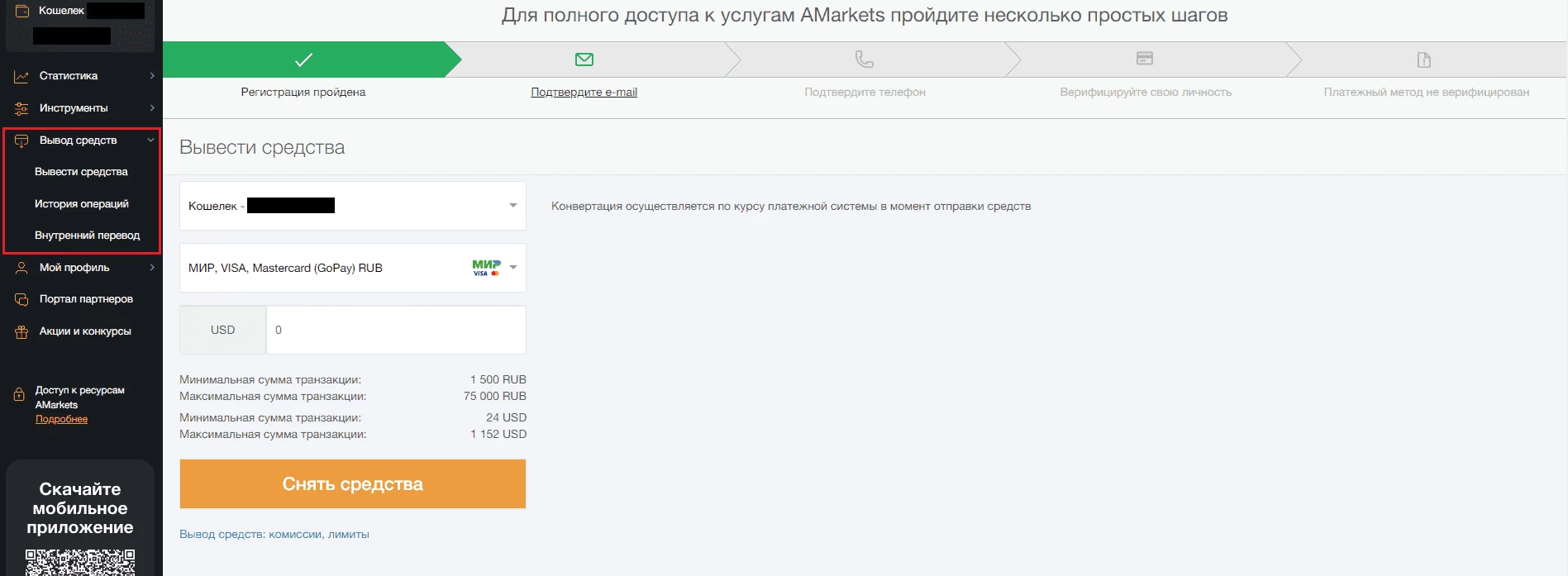 Вывод средств в AMarkets 