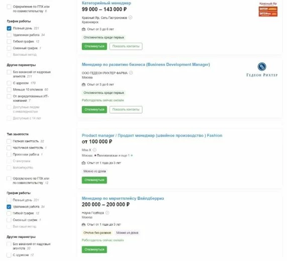Уровень заработной платы в профессии трендвотчера