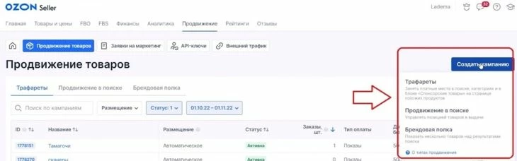 Начало настройки рекламы в формате трафаретов