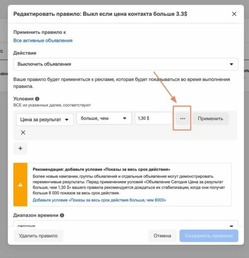 Настройка автоправила