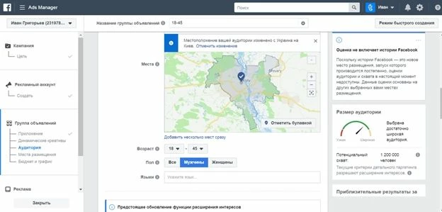 Настройка целевой аудитории в Ads Manager