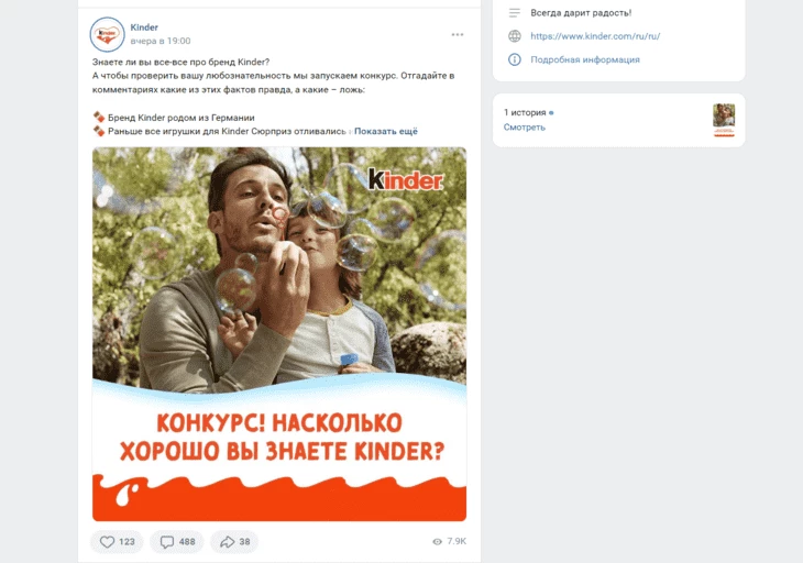 Конкурс - пример продвижения группы ВК