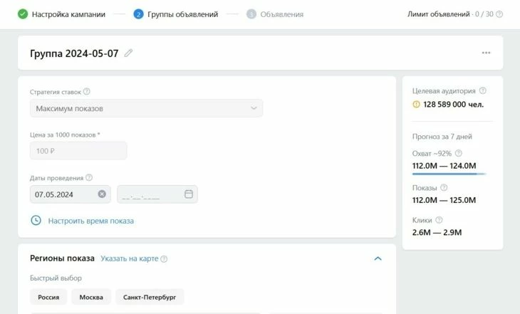 Настройки РК для заработка на клипе в ВК
