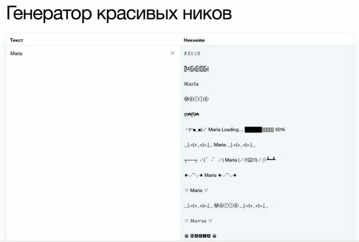 Symbl.cc - генератор красивых ников для Инстаграм