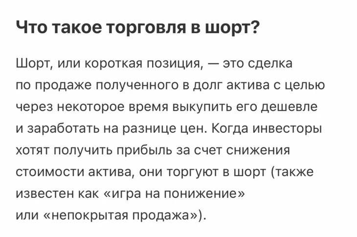 Коротко о терминах «лонг» и «шорт»