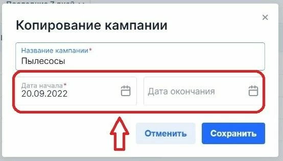 Редактирование условий скопированной РК