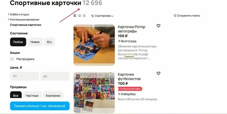 Только на «Авито» более 12 000 объявлений