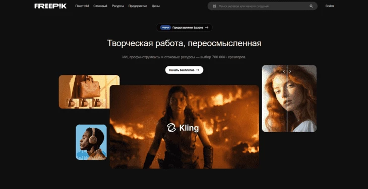 Главная страница сервиса Freepik