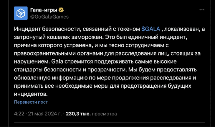Твит Gala Games