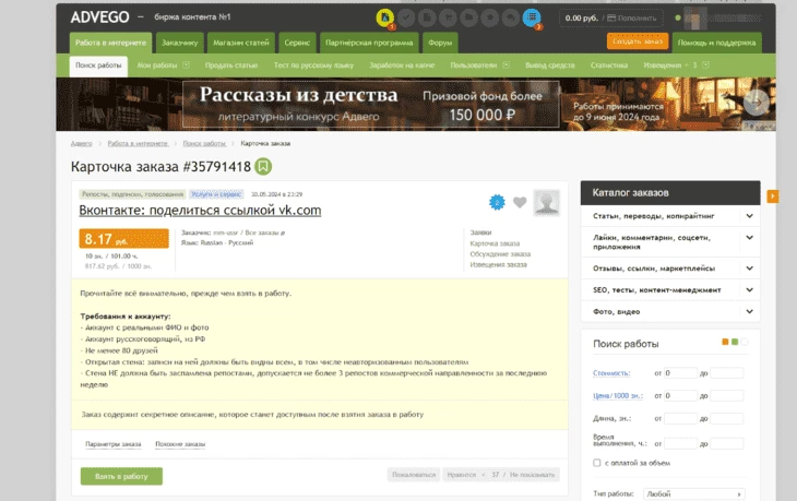 Задания на бирже для продвижения группы в ВК