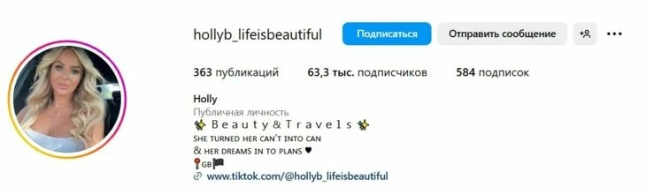 Пример ника Инстаграм-аккаунта публичной личности