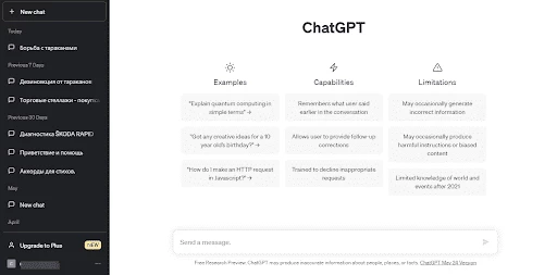 Стандартный интерфейс ChatGPT - использование бесплатно