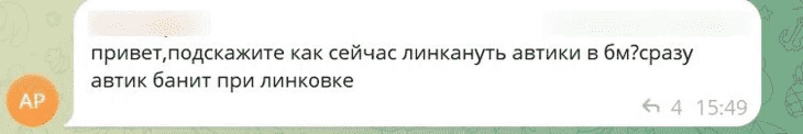 Жалоба на бан авторегов