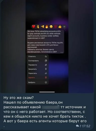 Аффилейт распознал скам