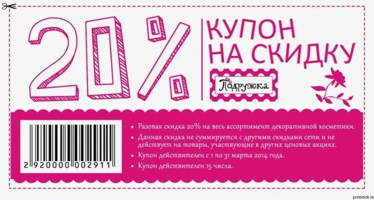Купон на скидку