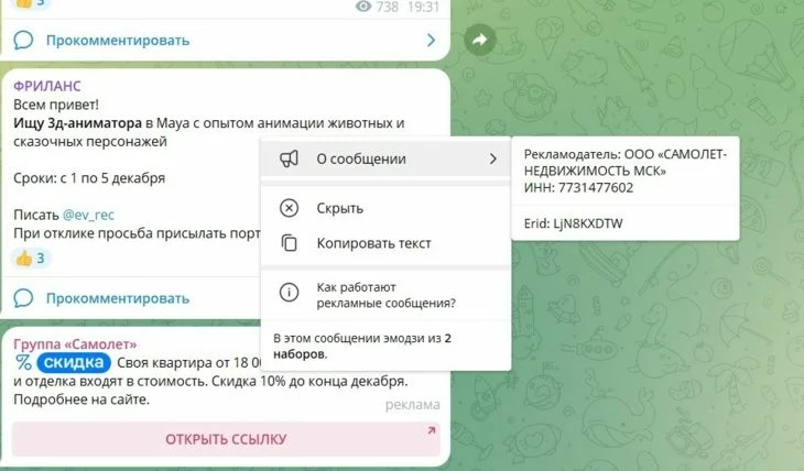 Маркировка рекламного объявления, запущенного в Telegram Ads