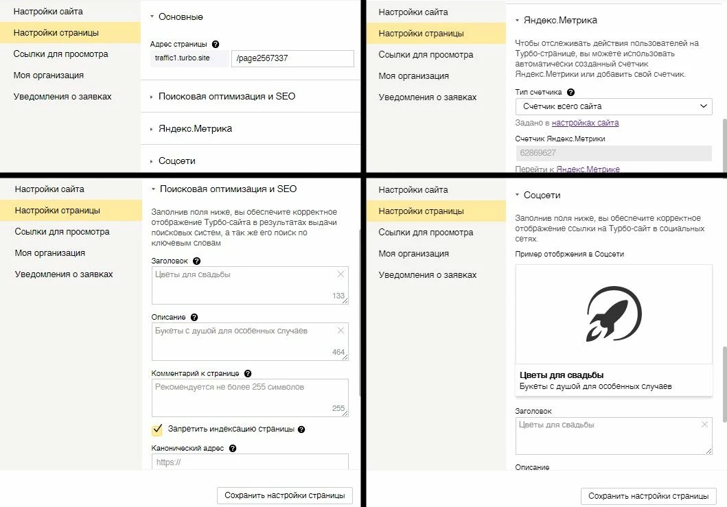 Настройки страницы Турбо-сайта в Яндекс Директе