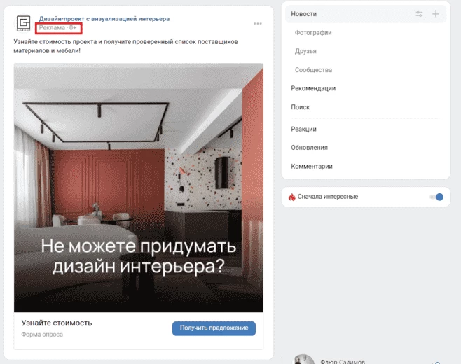 Таргетированная реклама для продвижения сообщества в ВК
