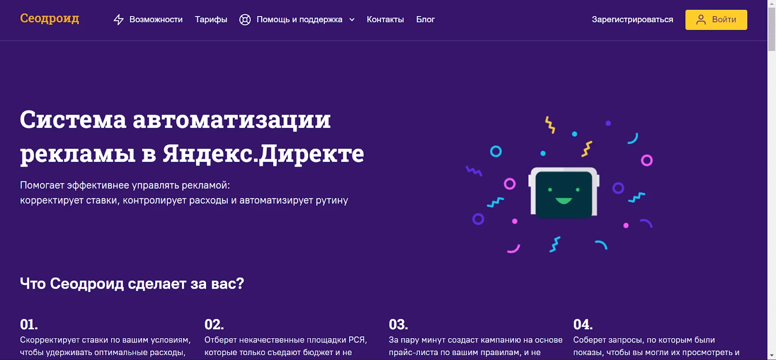 Главная страница сервиса Сеодроид