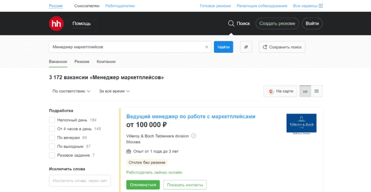 Вакансии для менеджеров маркетплейсов